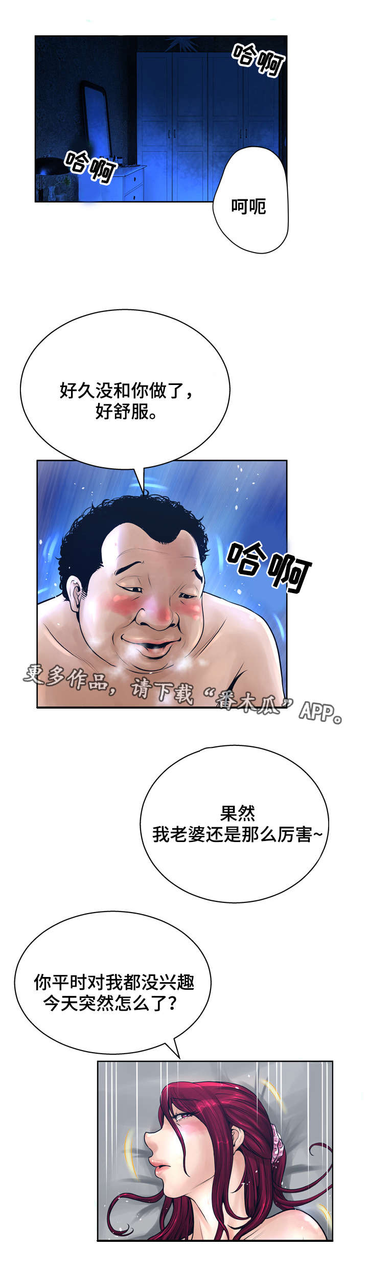 超能面具漫画漫画,第22章：想念2图