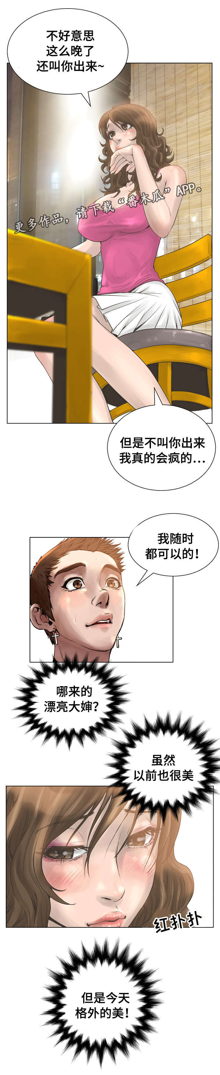 异能面具漫画,第27章：好机会2图