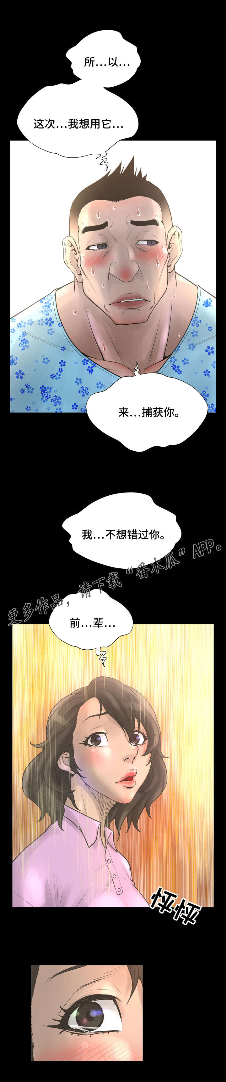 超能面板怎么与设备连接漫画,第34章：香奈儿手铐2图