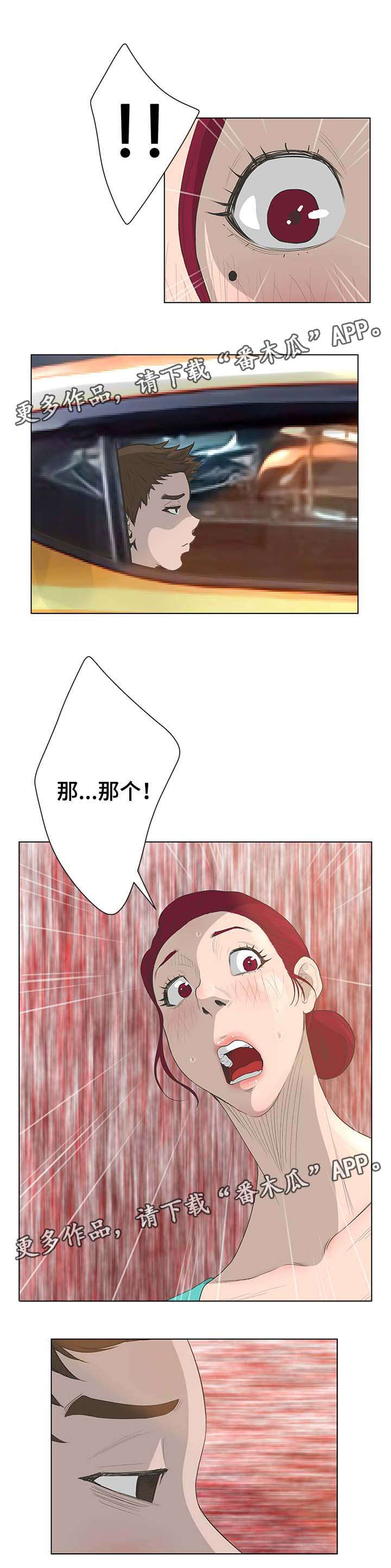 超能面包鞋漫画,第71章：秘密处理1图