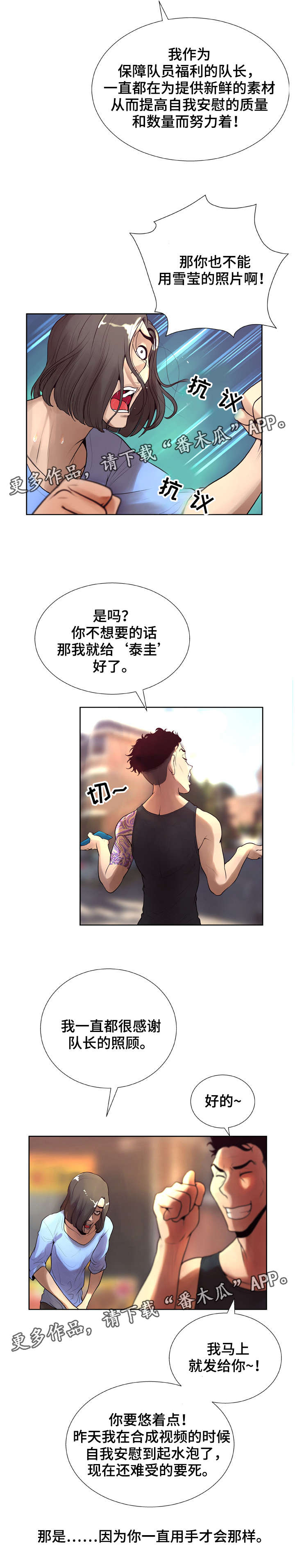 面具超人app漫画,第13章：分享2图