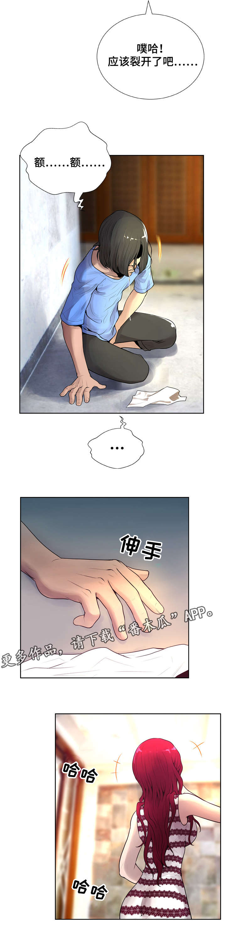 超能面具第一季漫画,第12章：气愤2图