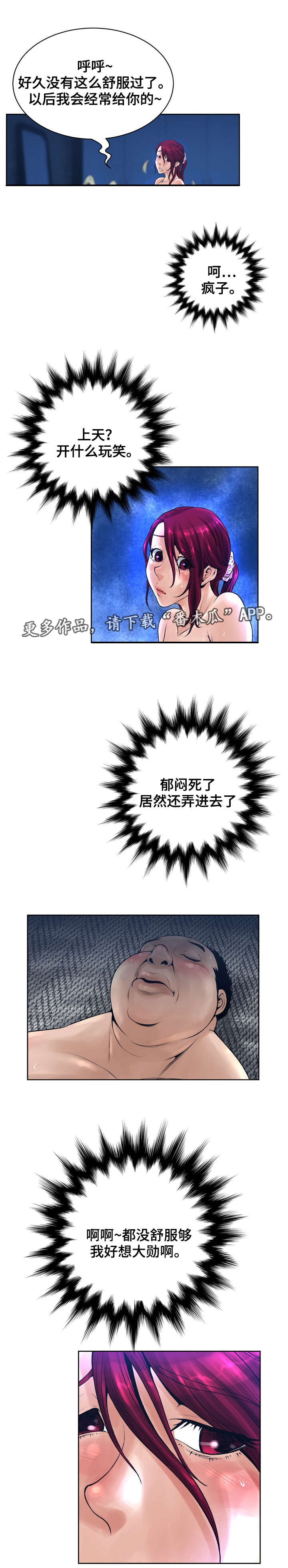 超能先生素材漫画,第22章：想念1图