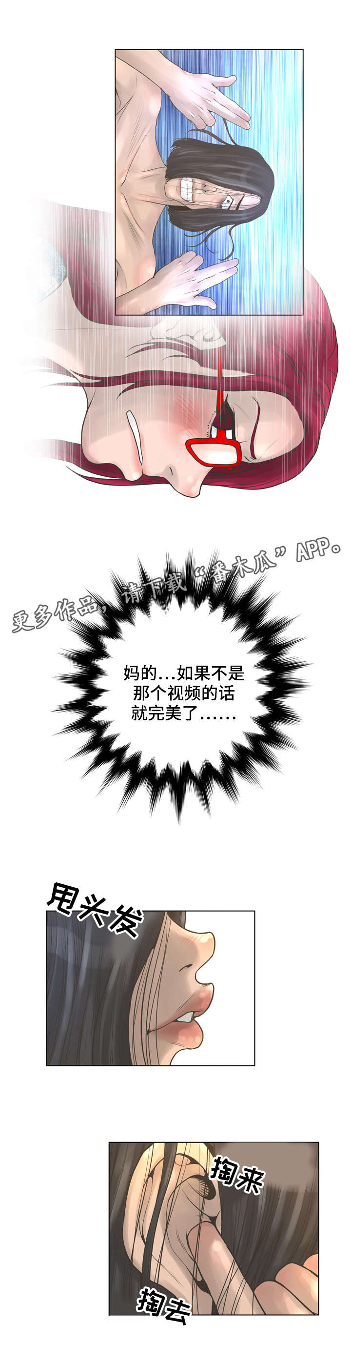 超能面具漫画漫画,第35章：天使2图