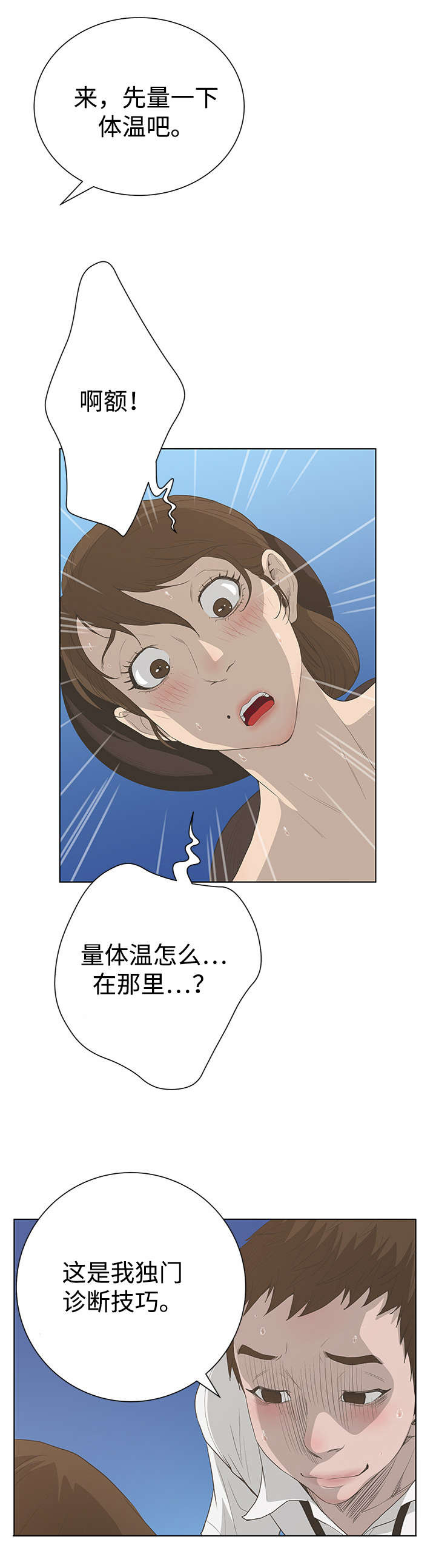 超能面具哪里能看完整版漫画,第55章：手术1图