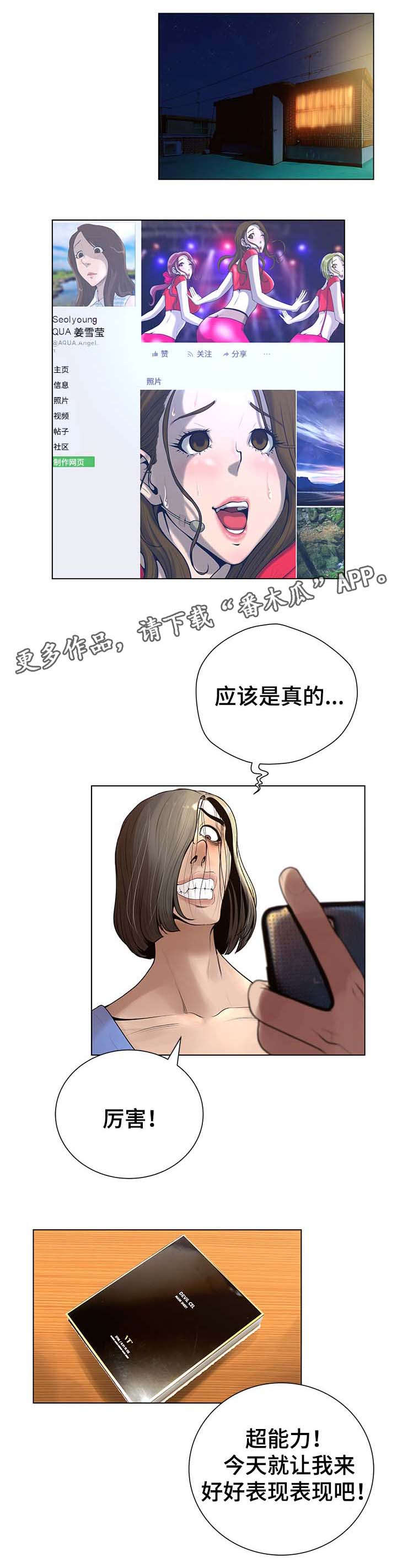 超能面包鞋漫画,第61章：邀请1图