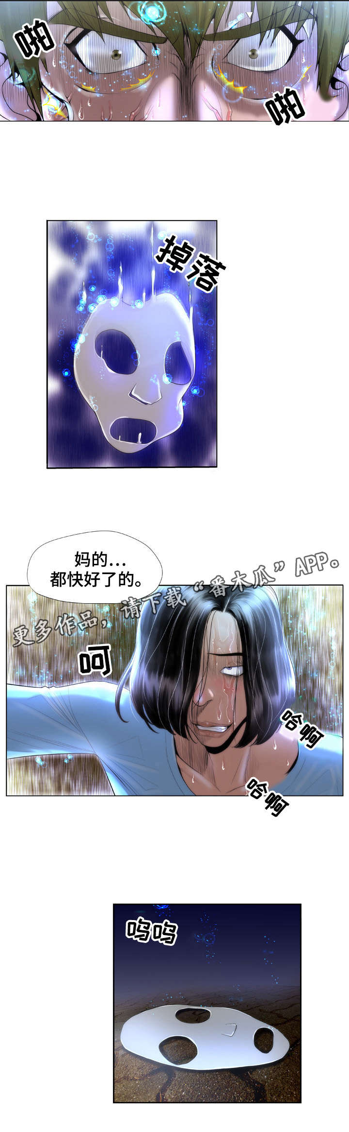 超能面相漫画,第4章：差一点2图