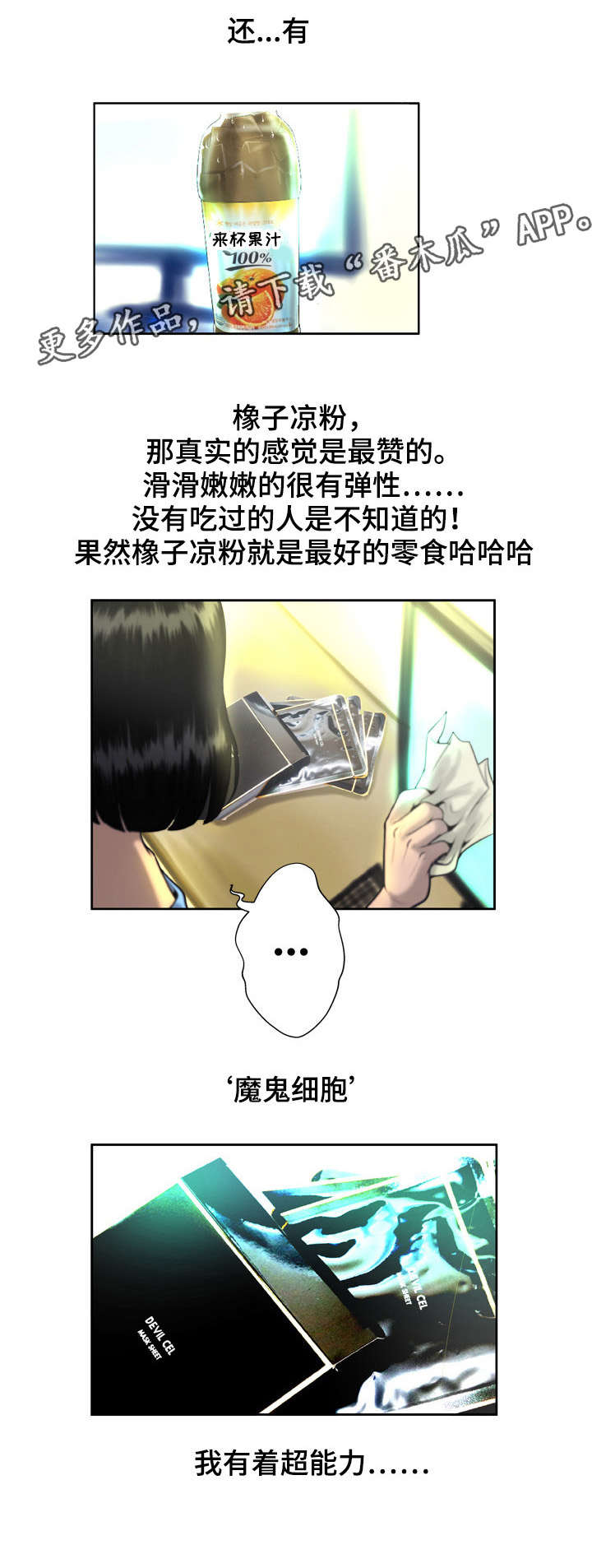 超能面具漫画,第5章：撞车1图