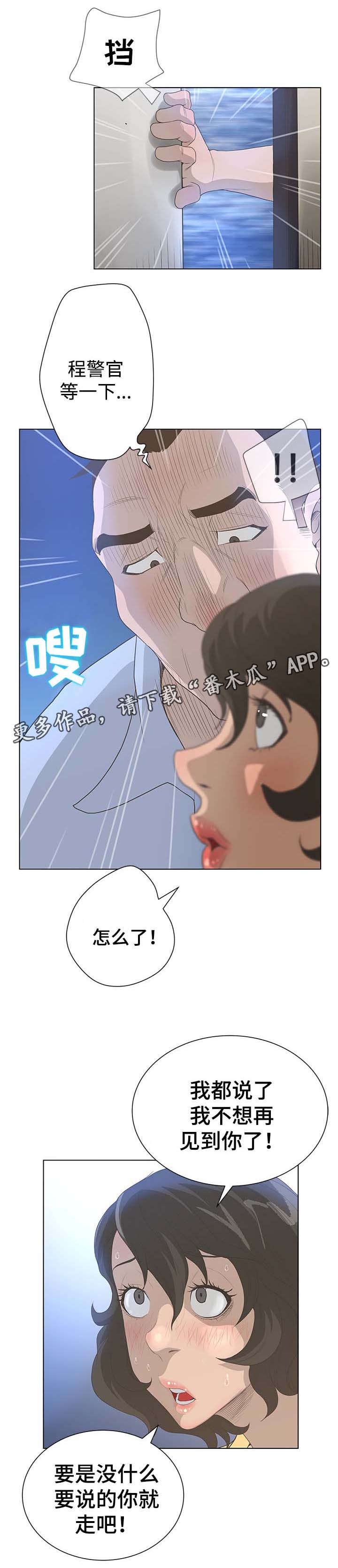 超能一家人电影沈腾漫画,第64章：丑女人1图