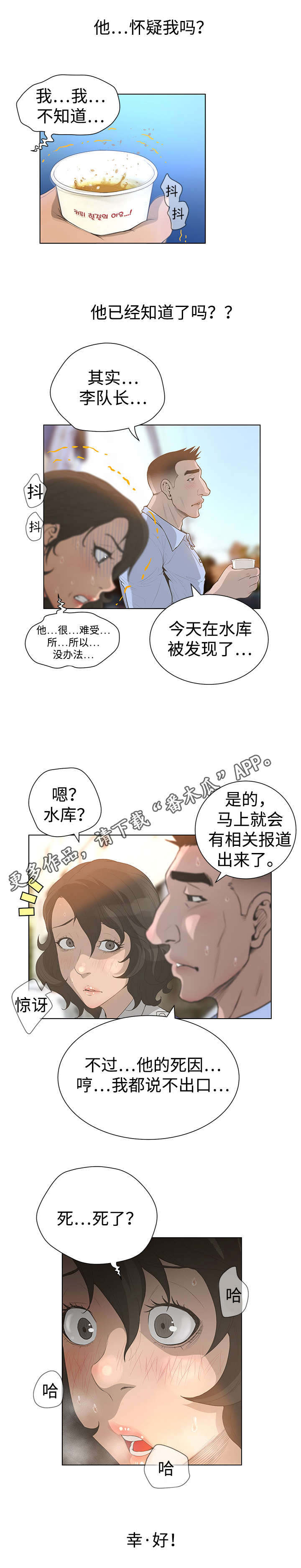 超能面具漫画,第60章：群众的声音2图