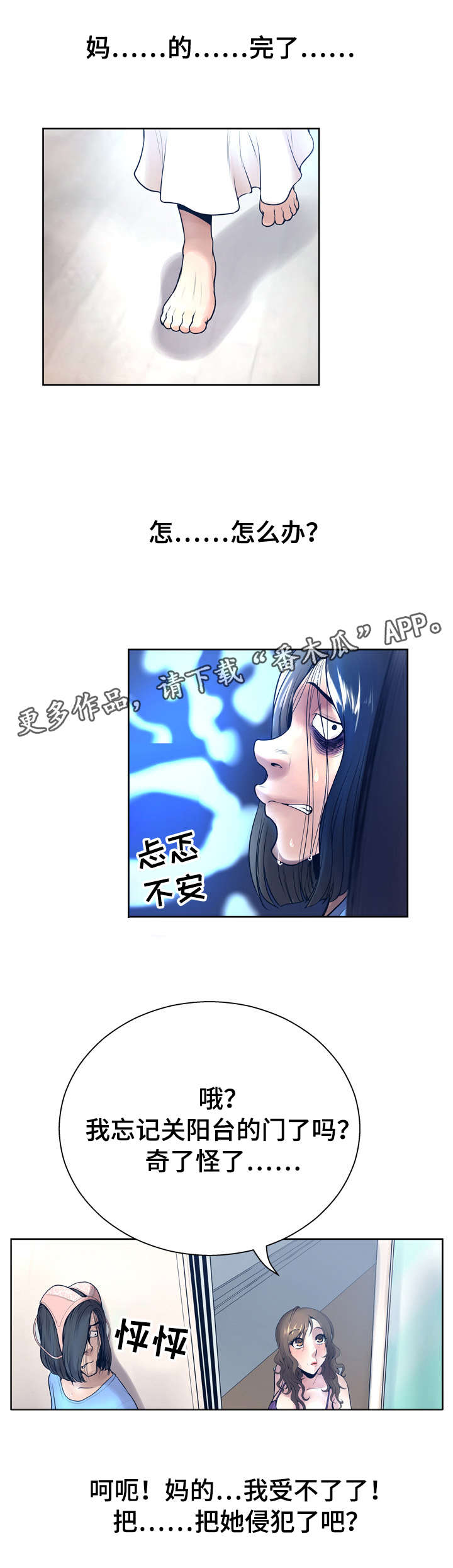 超能觉醒漫画,第18章：躲藏2图