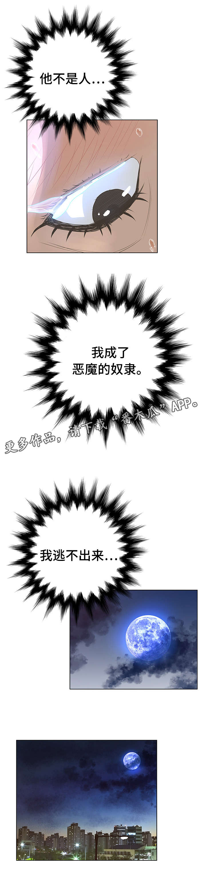 超能面具漫画解说漫画,第46章：青春2图