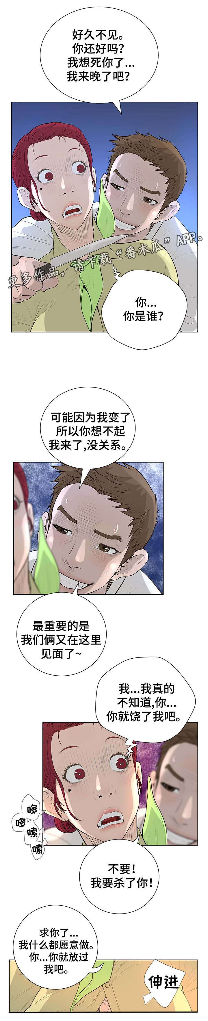 超能面具第一季漫画,第66章：绑架2图