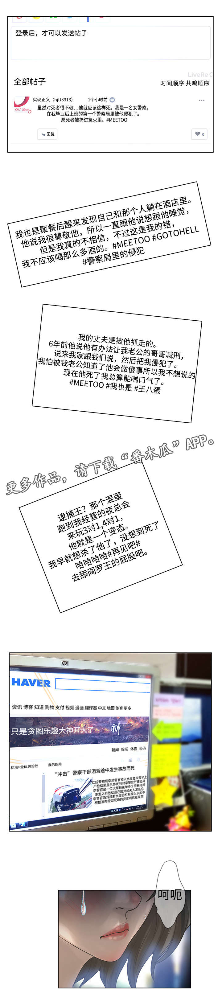 超能面具漫画,第60章：群众的声音2图