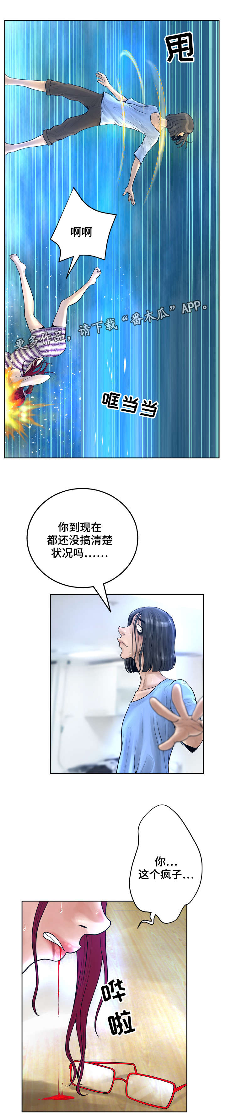 超能面具变身漫画,第24章：视频1图