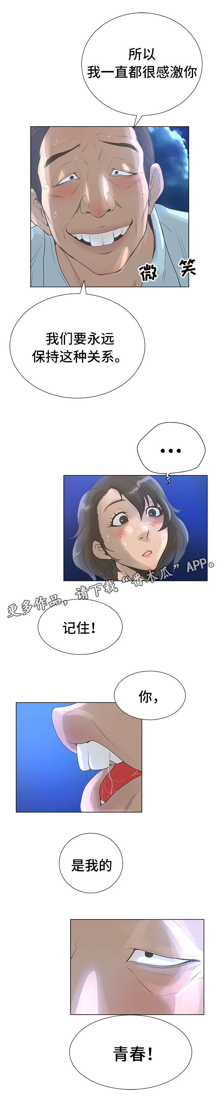 一样的动漫有哪些漫画,第46章：青春2图