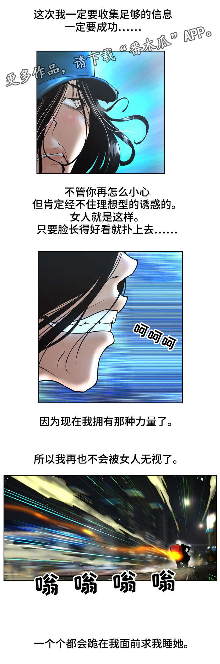 超能战士漫画,第6章：女神2图