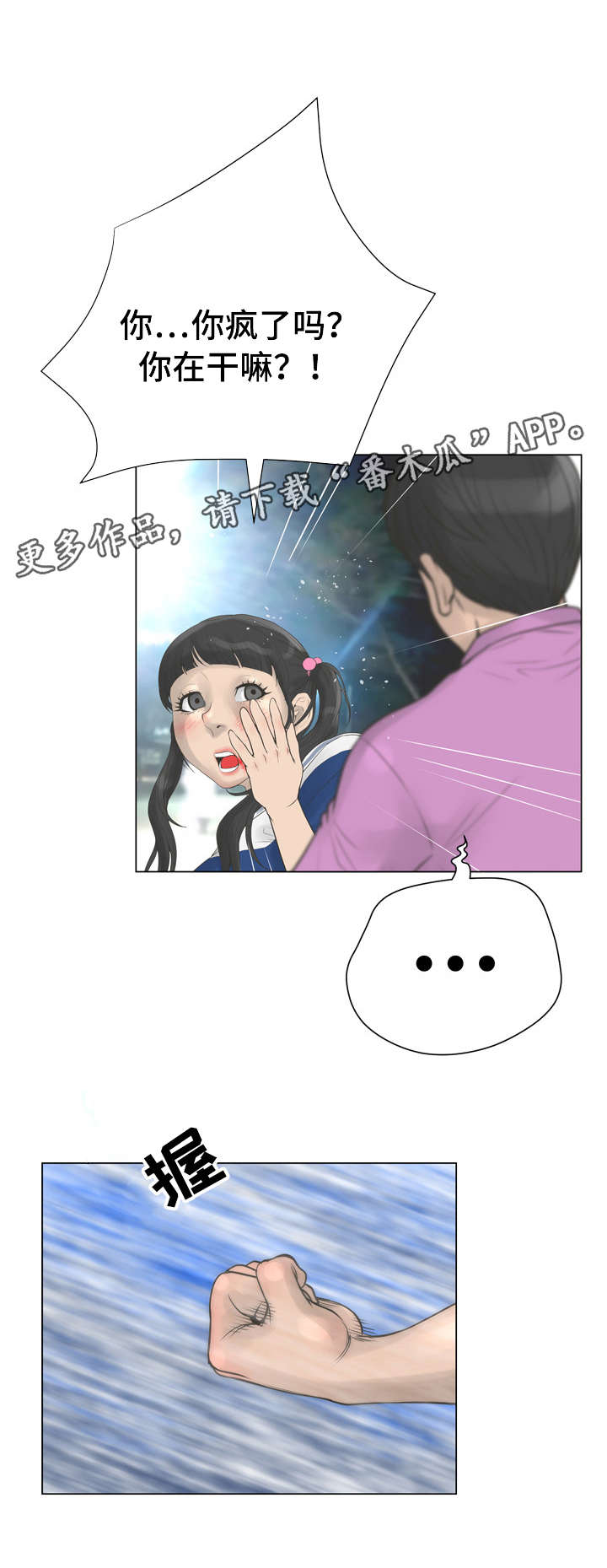 超能面馆漫画,第41章：强迫1图