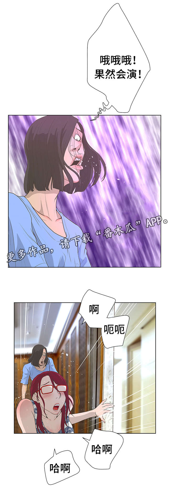 超能面具漫画,第48章：美味2图