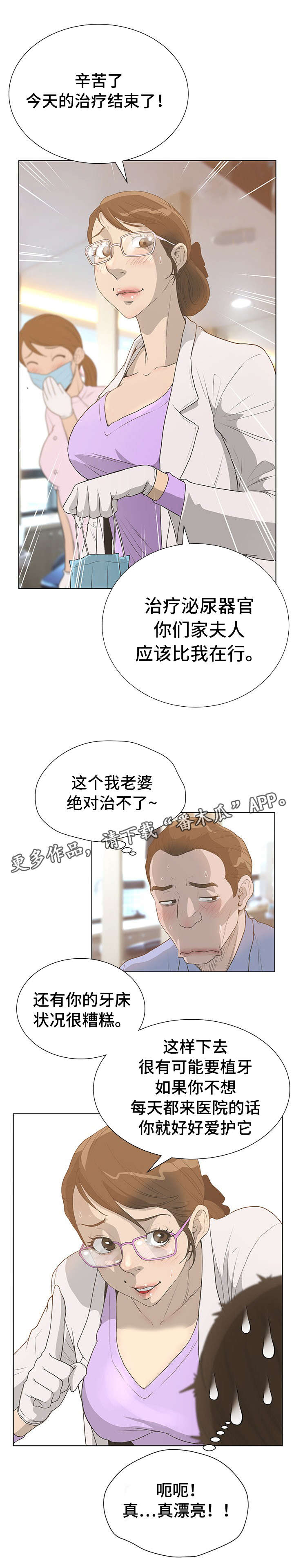 超能失控漫画,第50章：牙医1图