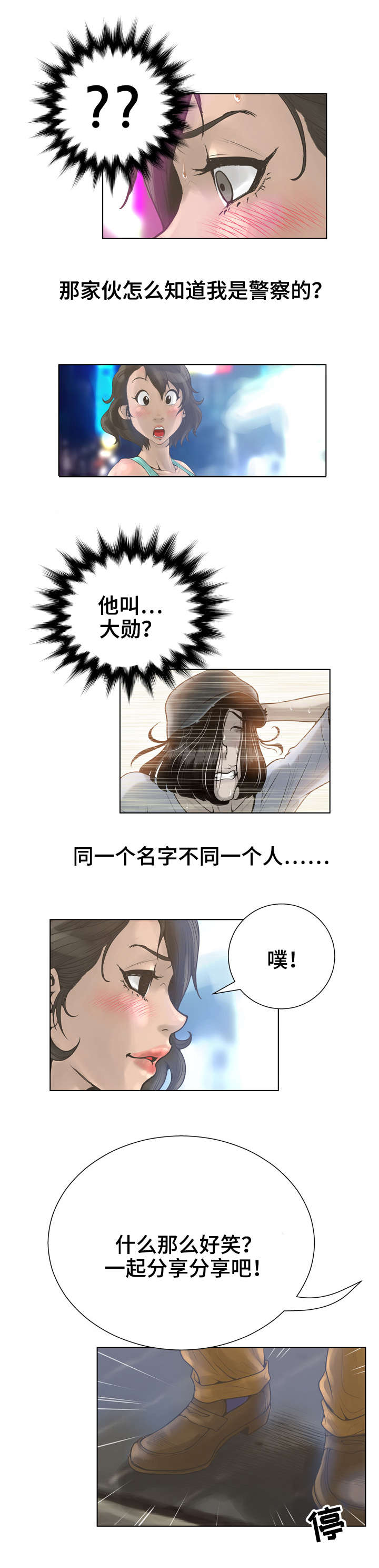 超能面相漫画,第29章：演技1图