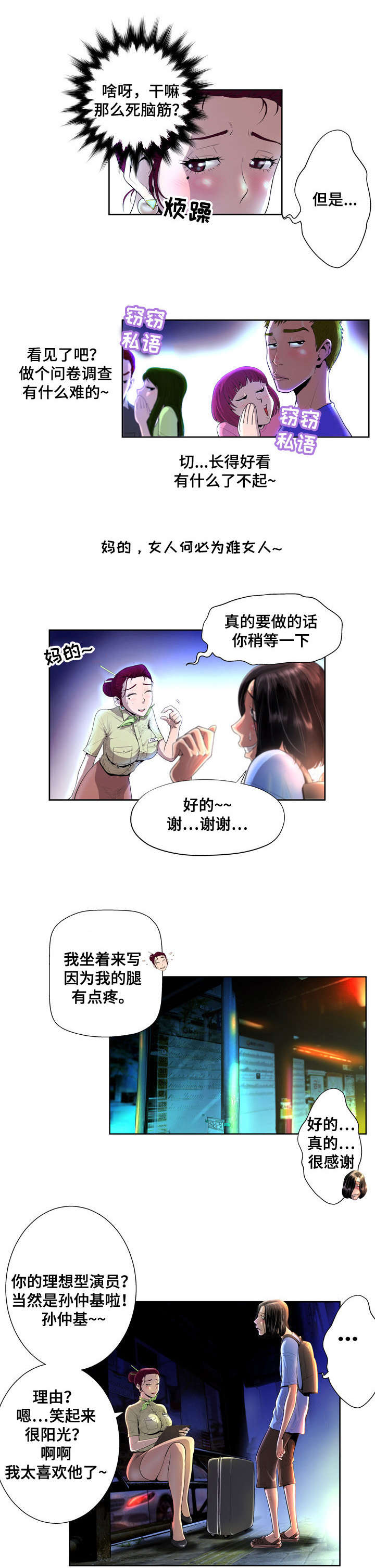 超能面具漫画,第2章：调查问卷1图