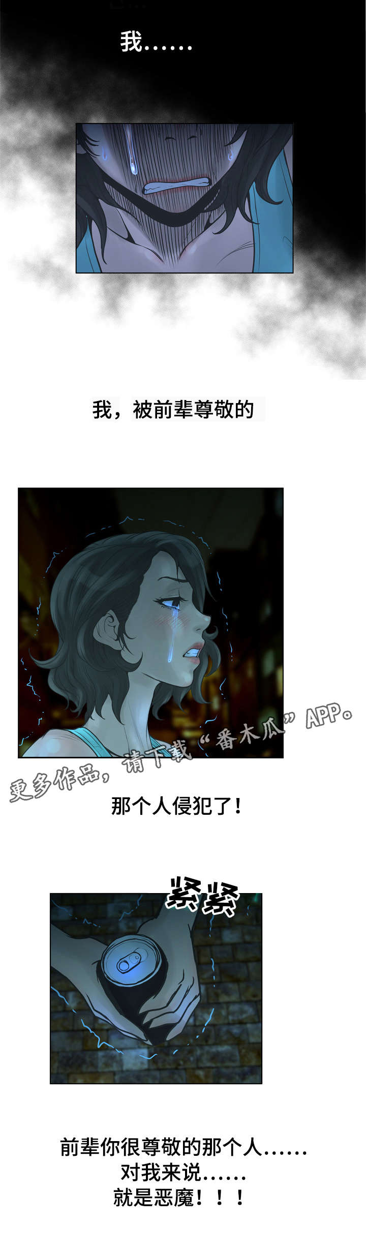 超能失控漫画,第34章：香奈儿手铐1图