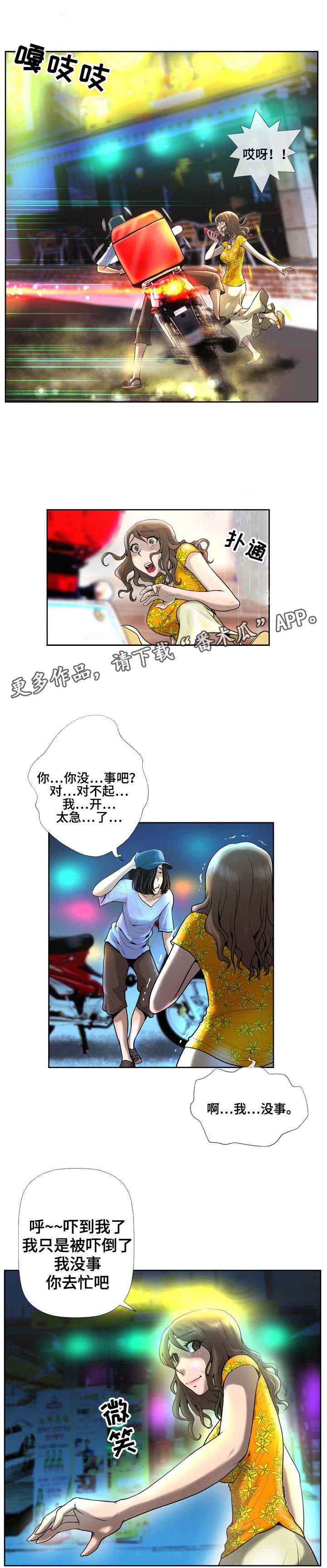 超能战士漫画,第6章：女神1图