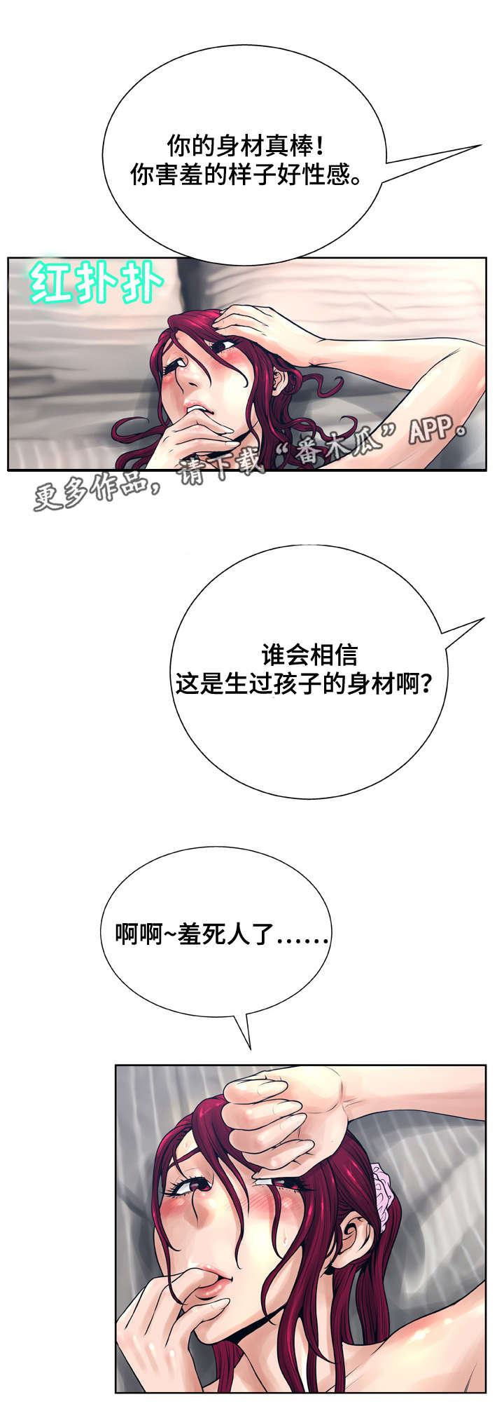 异能面具漫画,第21章：变身2图