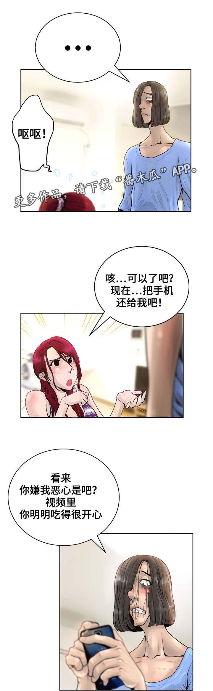 面具超人app漫画,第25章：威胁2图