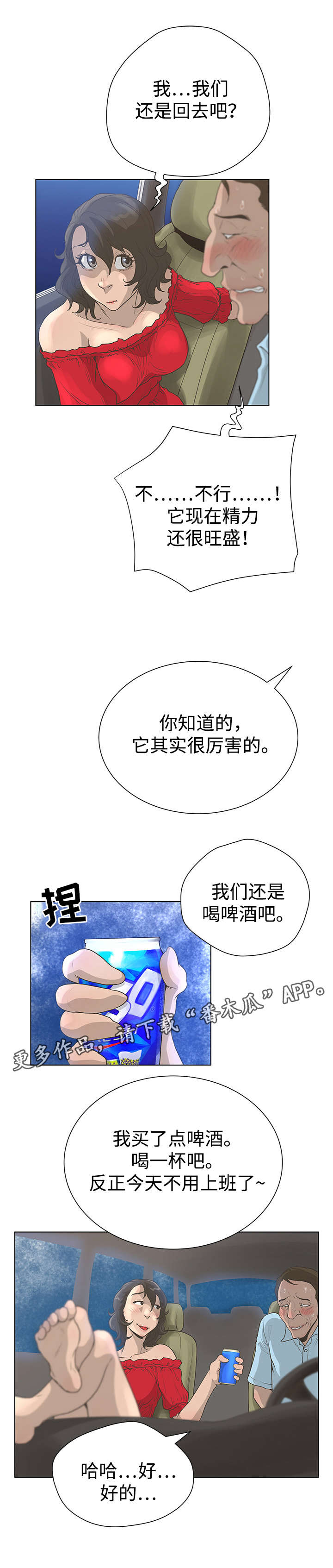 超能面具漫画,第52章：死而无憾？1图