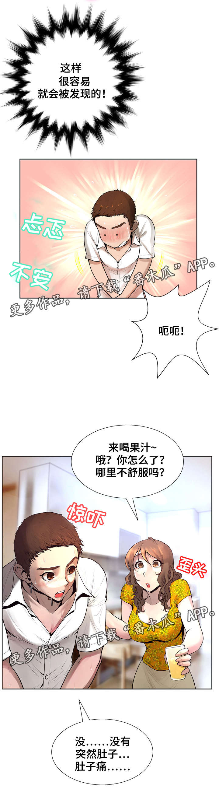 超能面相漫画,第10章：被吸引1图