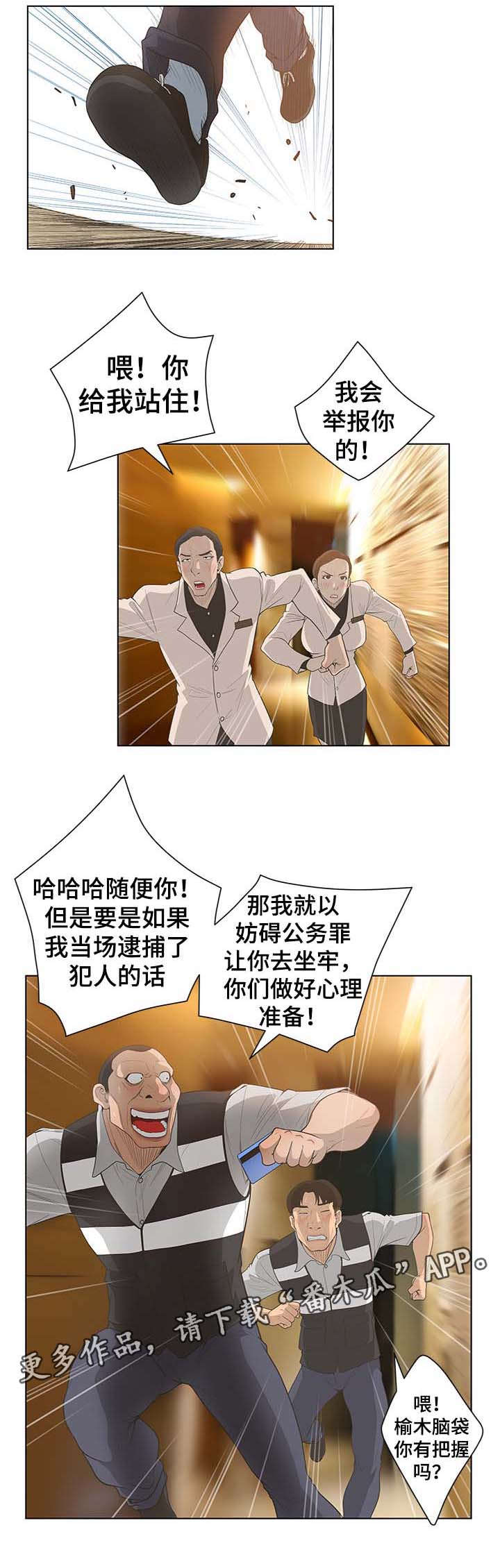 超能面具第一季漫画,第74章：追捕2图