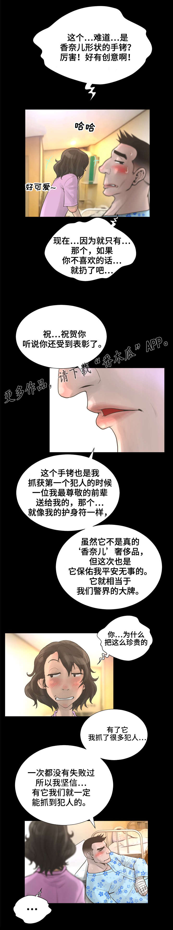 超能面板怎么与设备连接漫画,第34章：香奈儿手铐1图