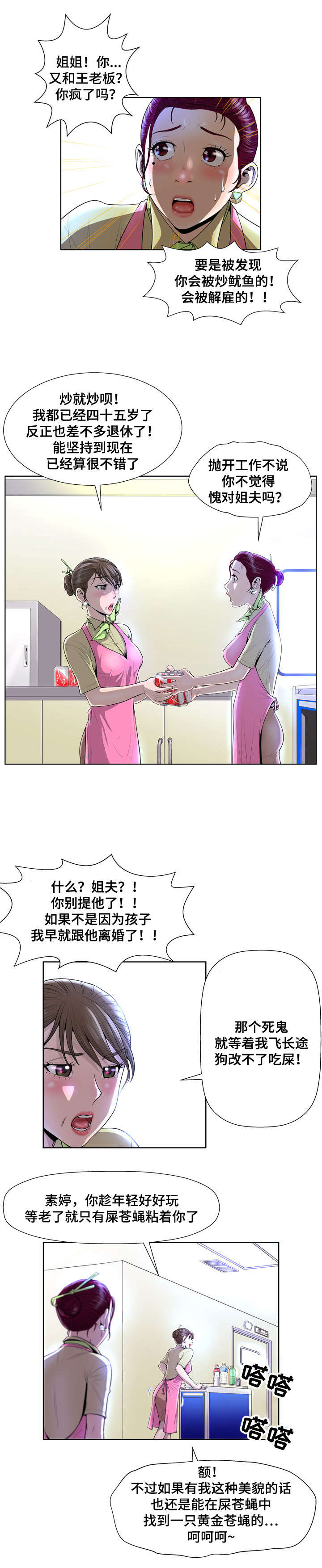 超能面板怎么与设备连接漫画,第1章：空姐2图