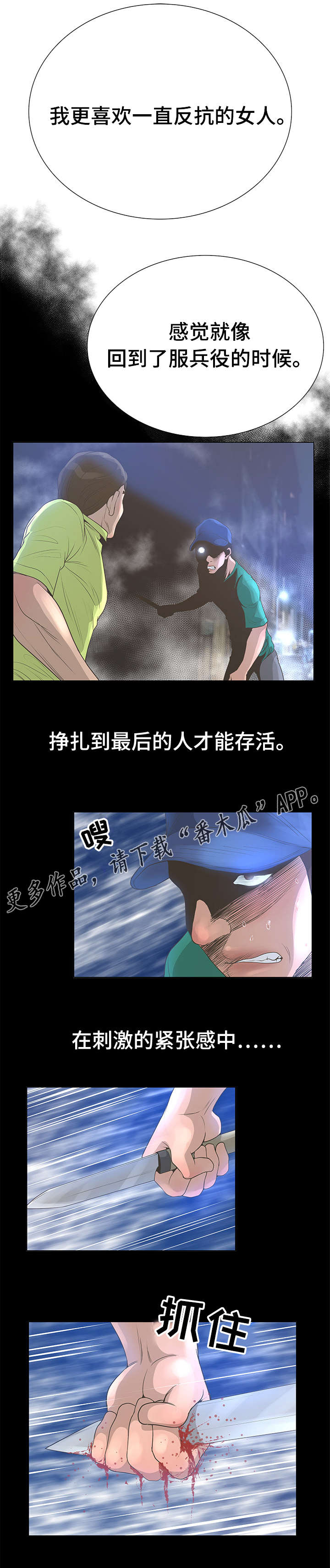 超能面具漫画,第46章：青春2图