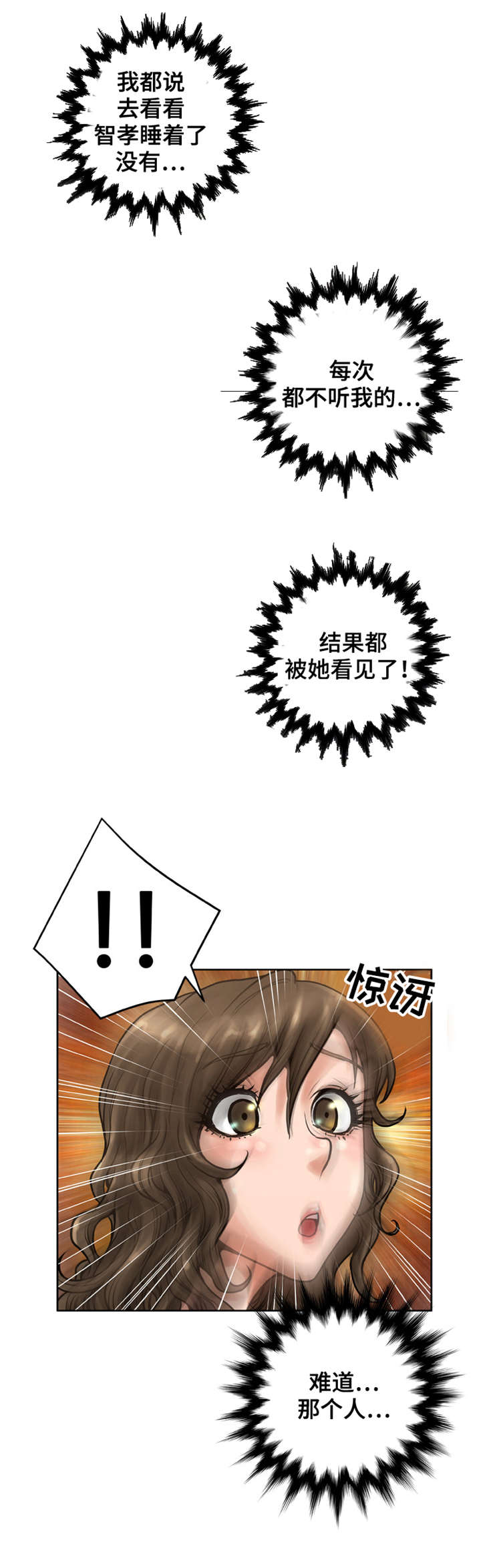 超能勇士国语版全集漫画,第26章：惩罚2图