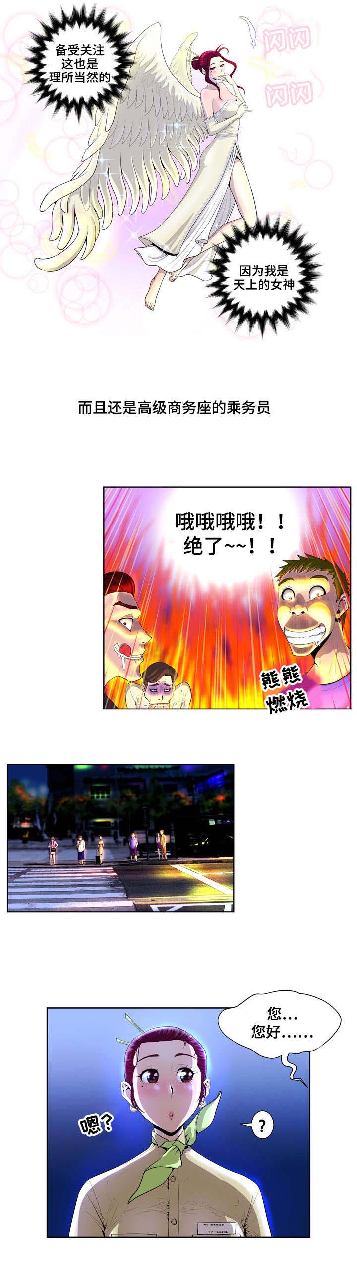 超能失控漫画,第1章：空姐2图