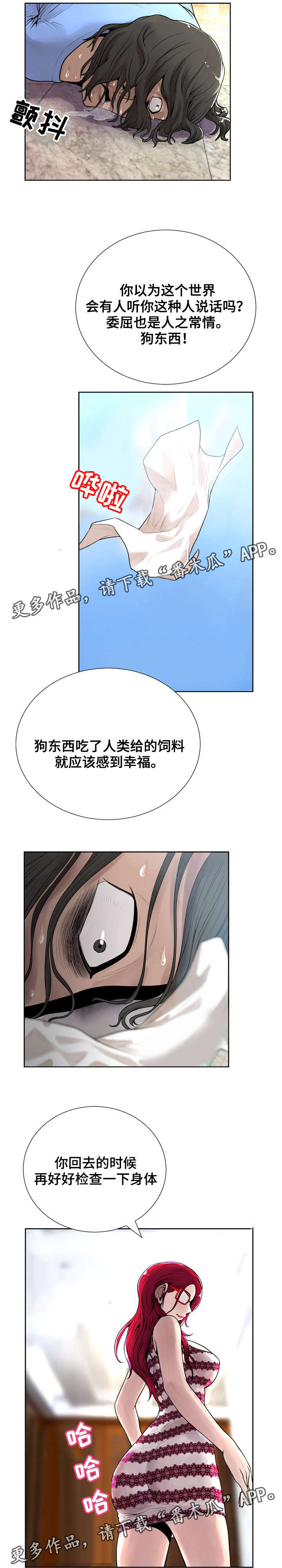 超能面具第一季漫画,第12章：气愤1图