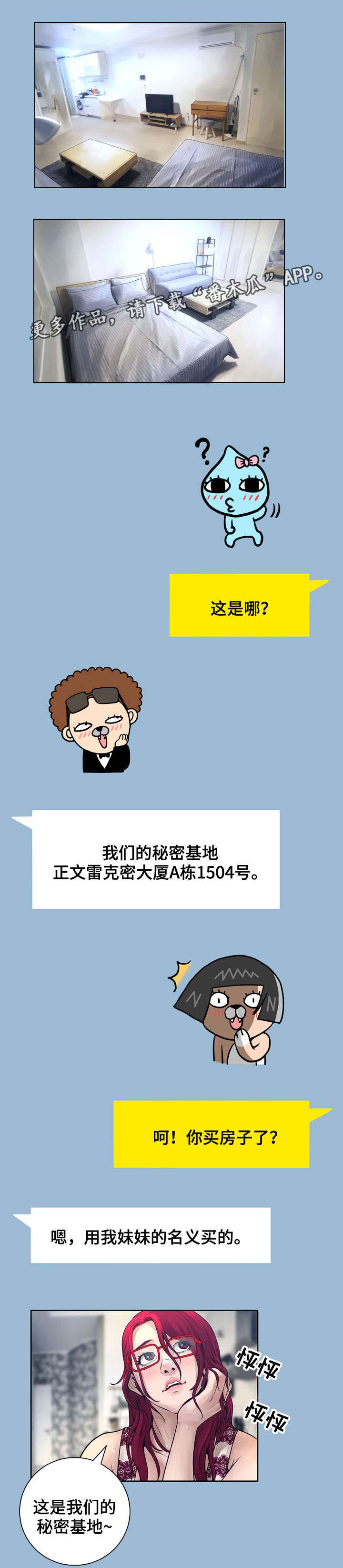 超能面板怎么与设备连接漫画,第20章：打扮1图