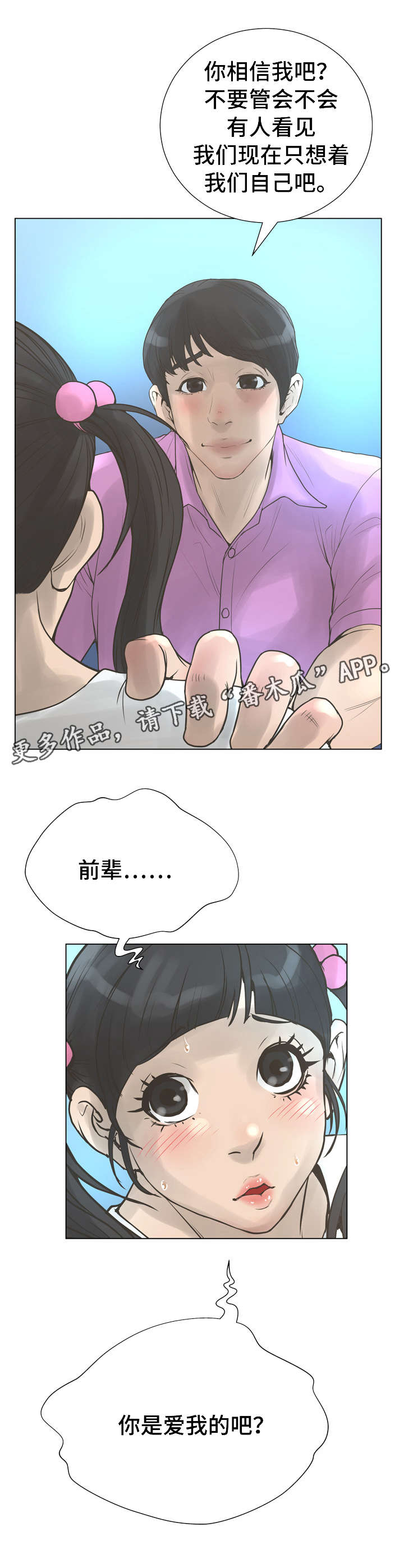 超能力小苏漫画,第40章：野外1图