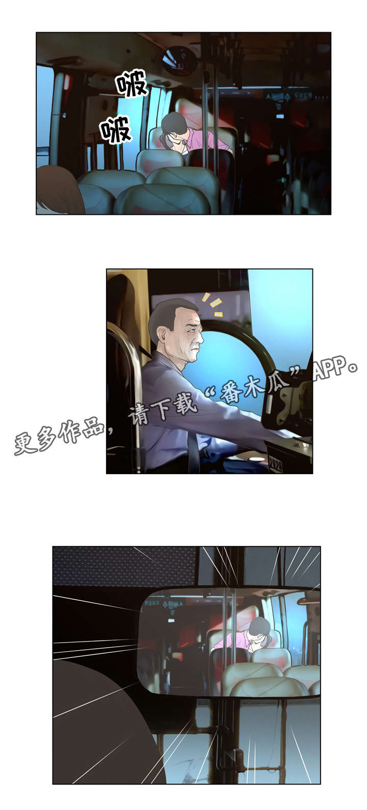 超能面具漫画,第39章：公交车1图