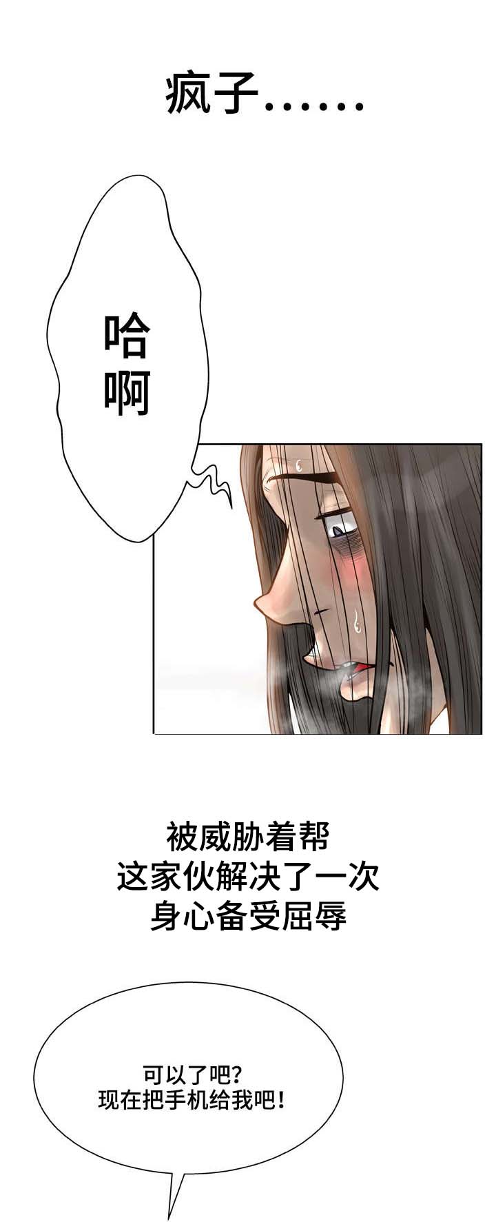 异能面具漫画,第25章：威胁2图