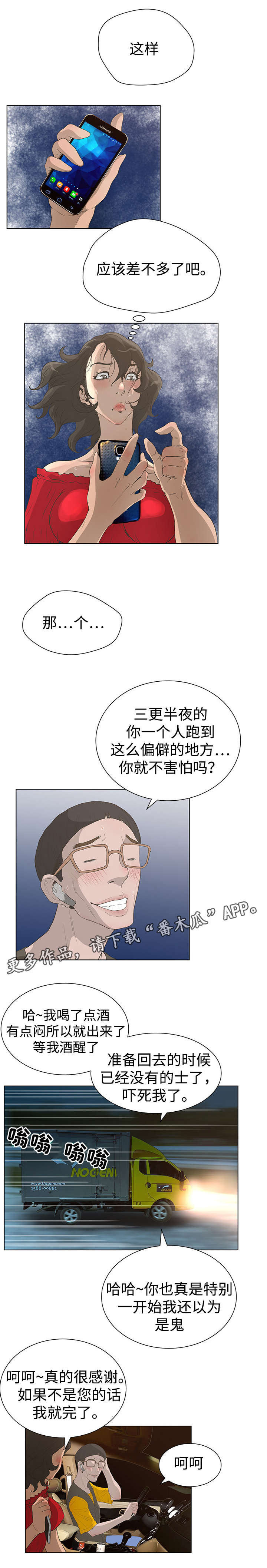 一样的动漫有哪些漫画,第54章：善后1图