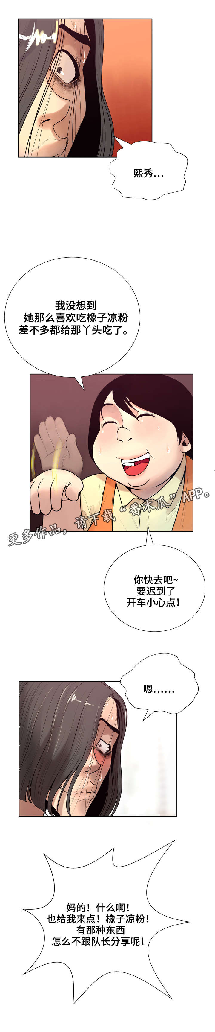 超能面具怎么画漫画,第13章：分享2图