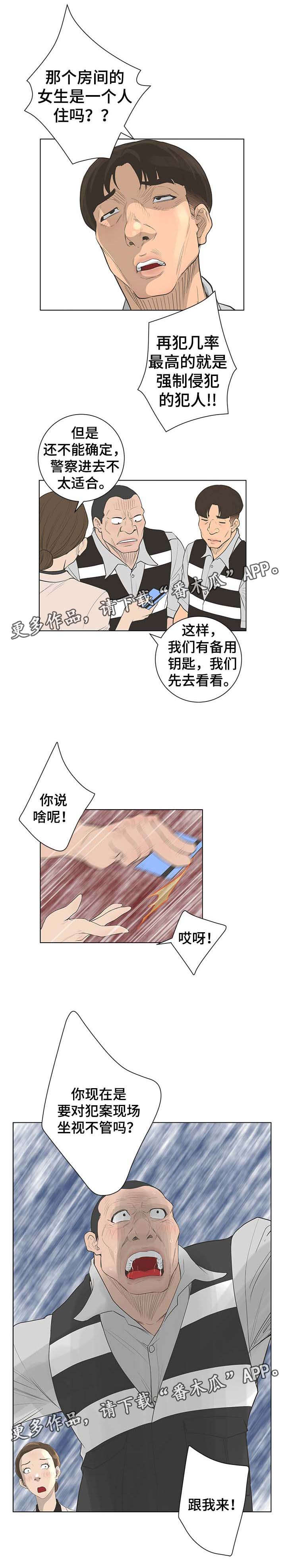 超能面具第一季漫画,第74章：追捕2图