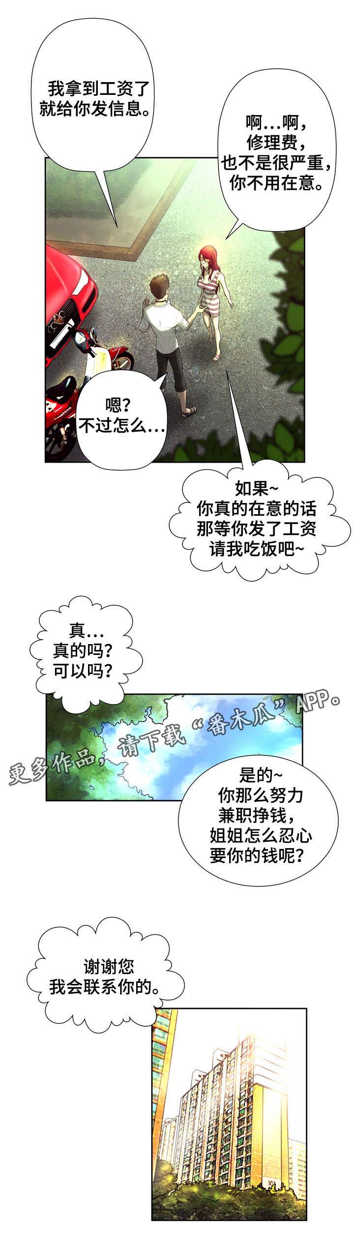 超能防毒面具漫画,第9章：赔偿1图