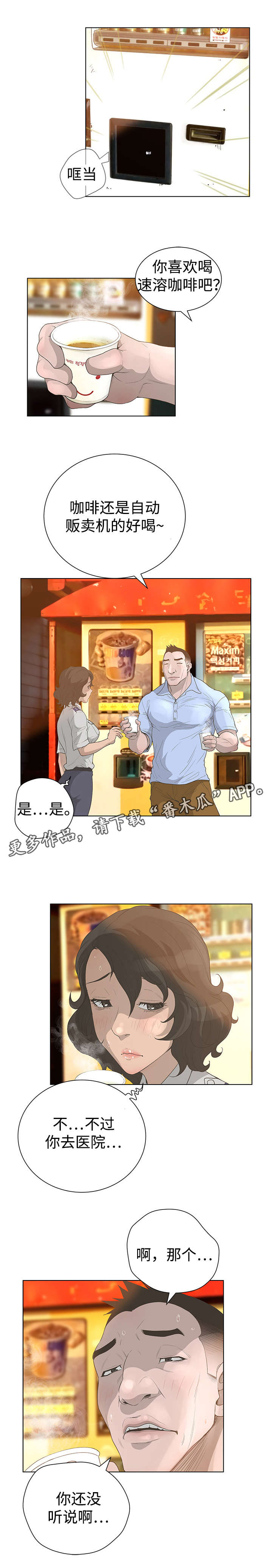 超能面具哪里能看完整版漫画,第59章：自信1图