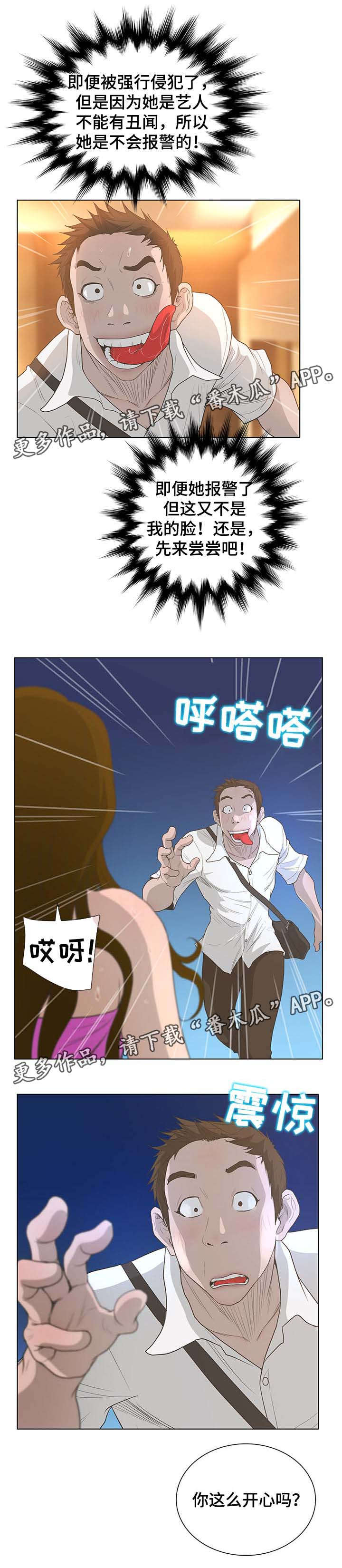 超能战士漫画,第63章：紧张2图