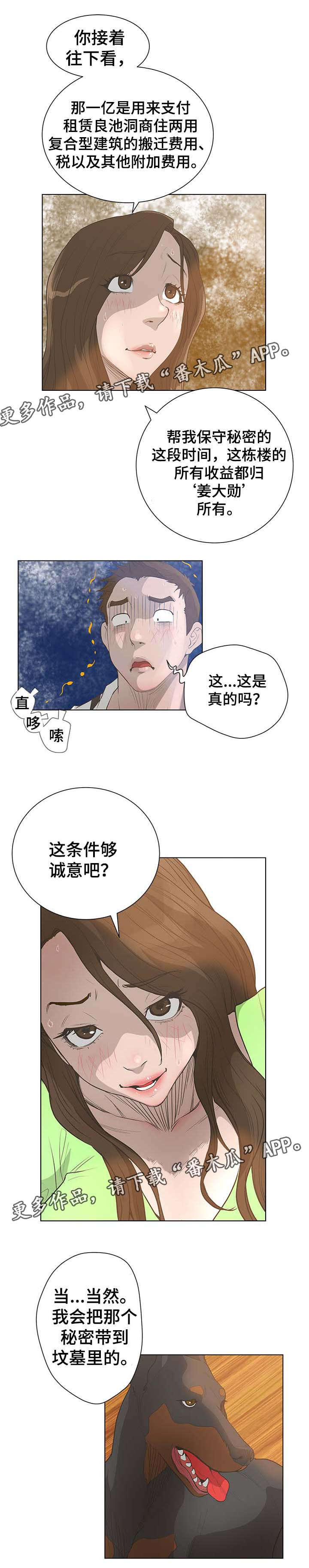 超能力小苏漫画,第73章：找到了2图